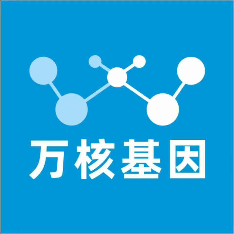 梅州丰顺县万核医学基因检测咨询服务点